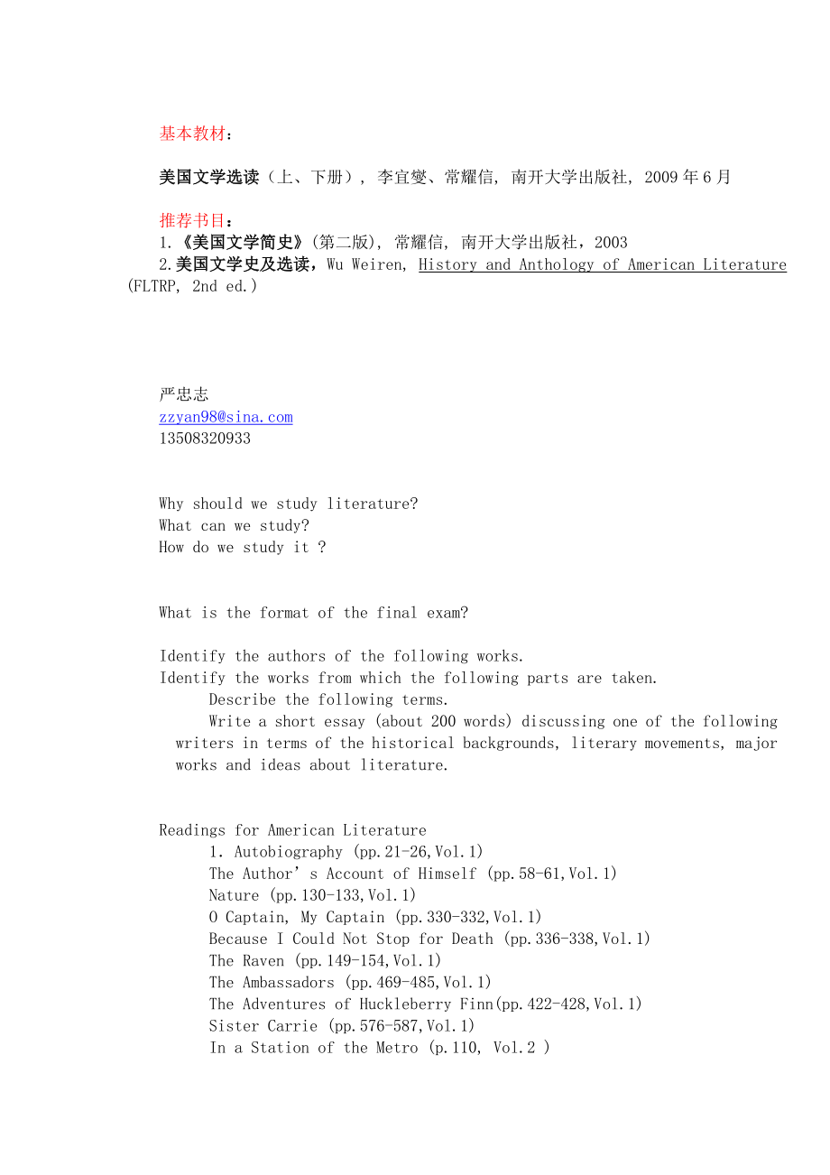 美国文学复习资料.doc_第1页