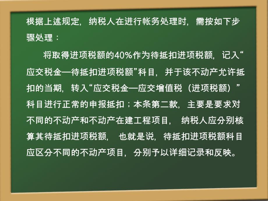 《不动产进项税额分期抵扣暂行办法》(三)课件_第4页