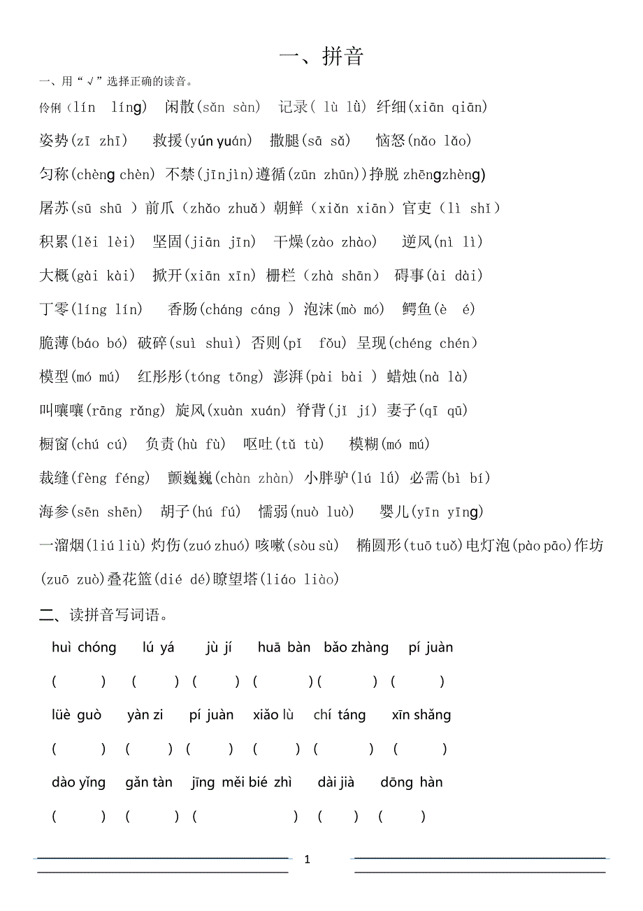 最新部编版三年级语文下册期末分类复习题汇总_第1页