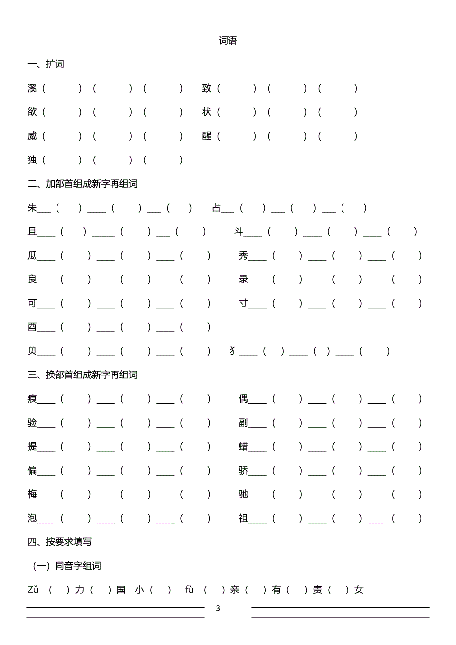 最新部编版三年级语文下册期末分类复习题汇总_第3页