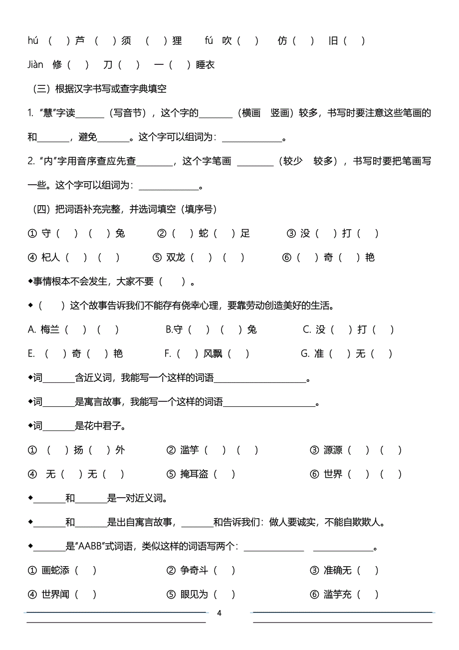 最新部编版三年级语文下册期末分类复习题汇总_第4页