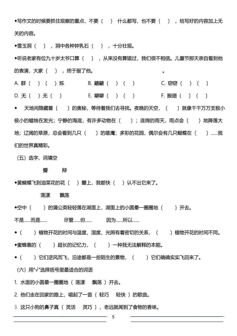 最新部编版三年级语文下册期末分类复习题汇总_第5页