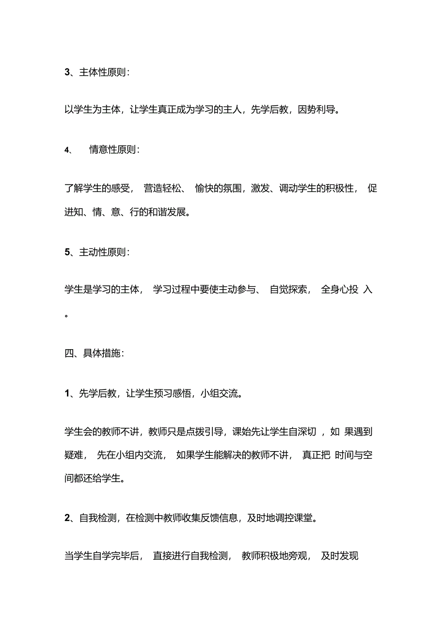 自主学习教学模式_第3页