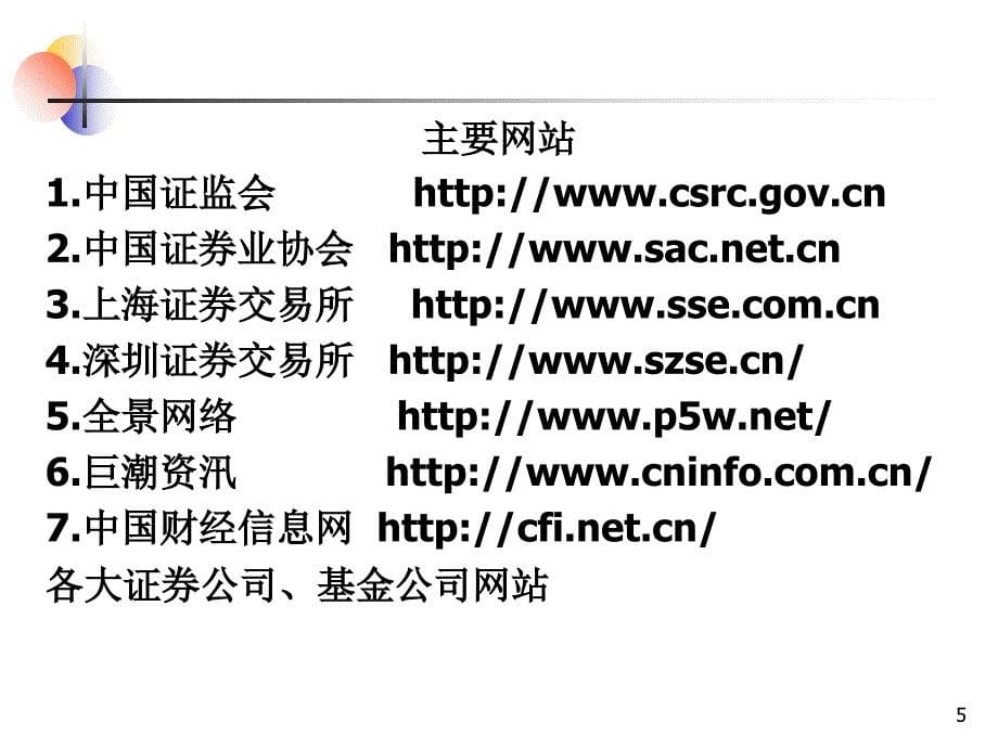 证券投资学笫1章证券市场课件_第5页