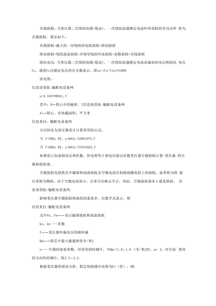 变压器损耗原理及计算方法_第4页