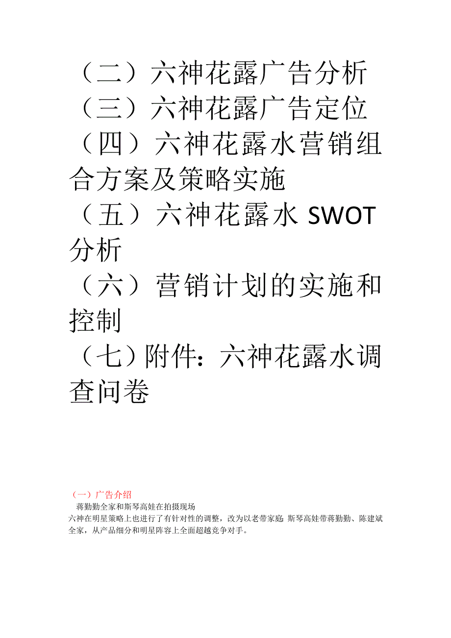 六神花露水广告作业_第2页