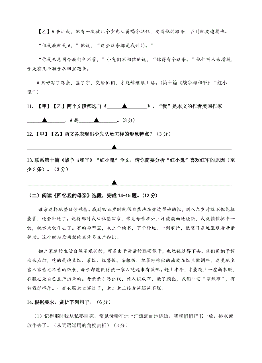 八年级语文试题_第5页