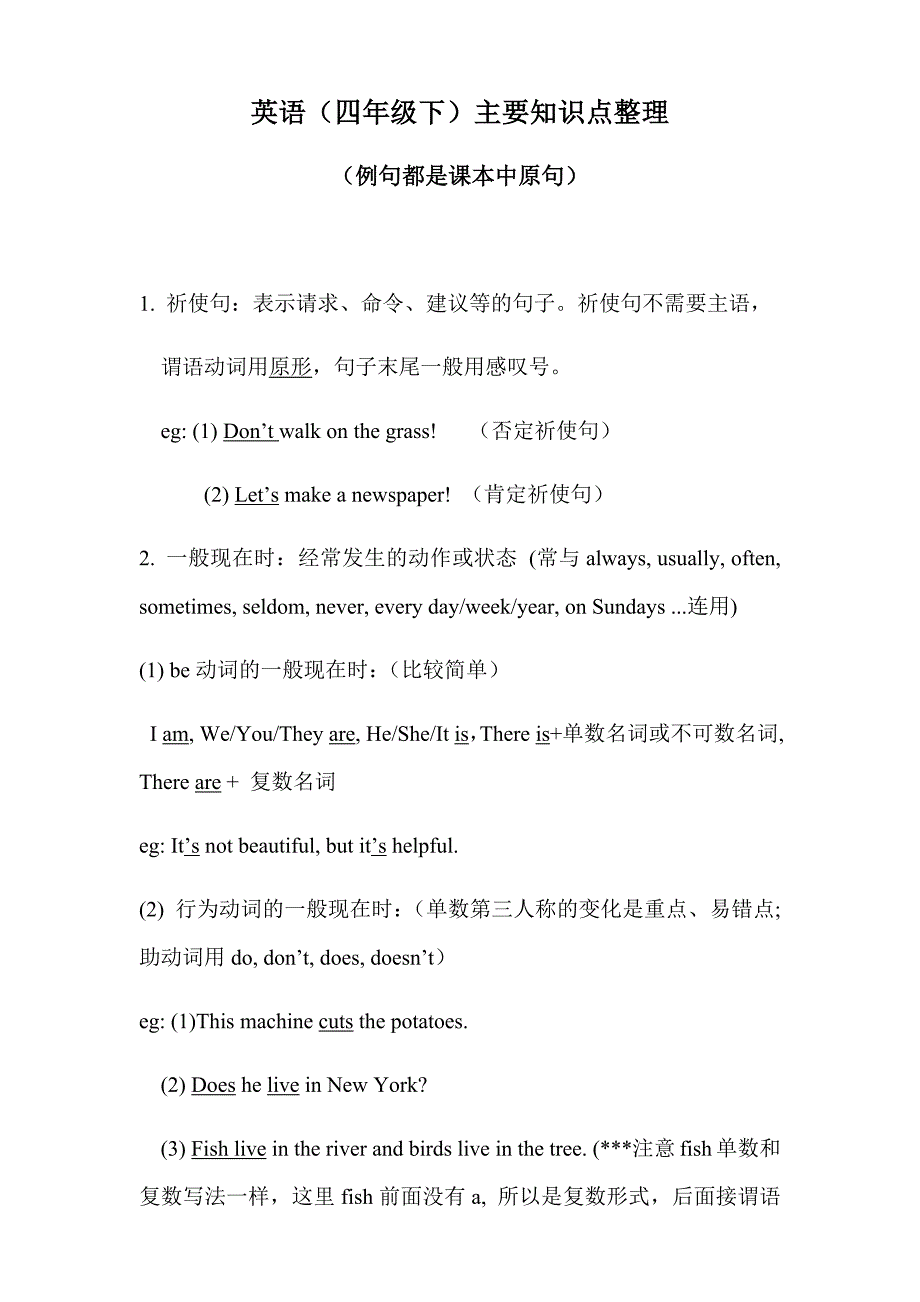 外研社小学英语(一年级起点)四年级下知识点整理_第1页