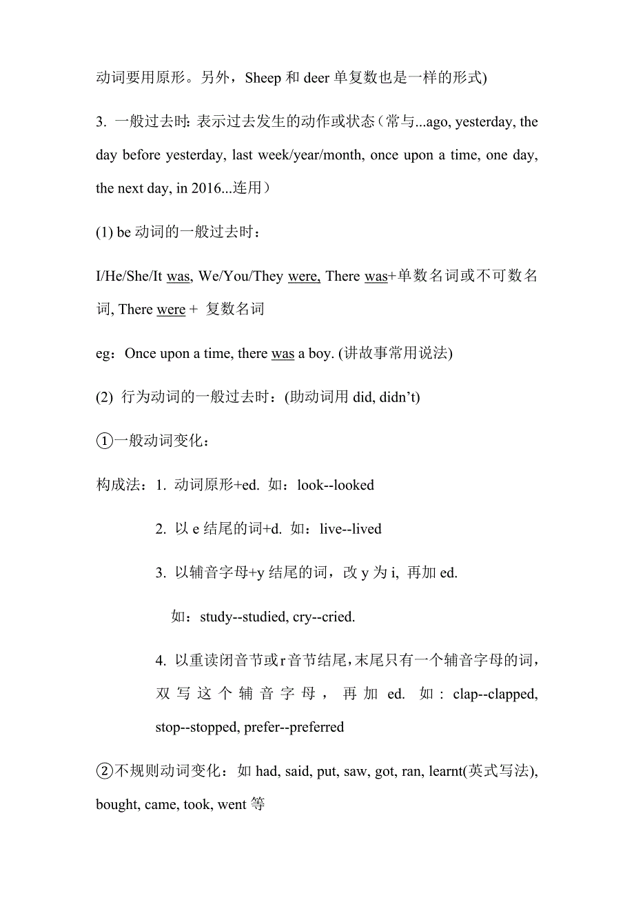 外研社小学英语(一年级起点)四年级下知识点整理_第2页