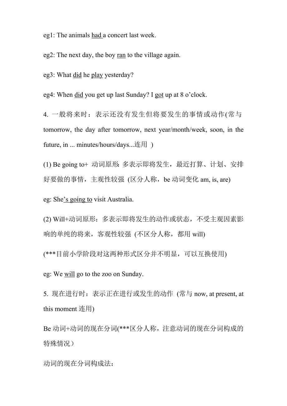 外研社小学英语(一年级起点)四年级下知识点整理_第3页