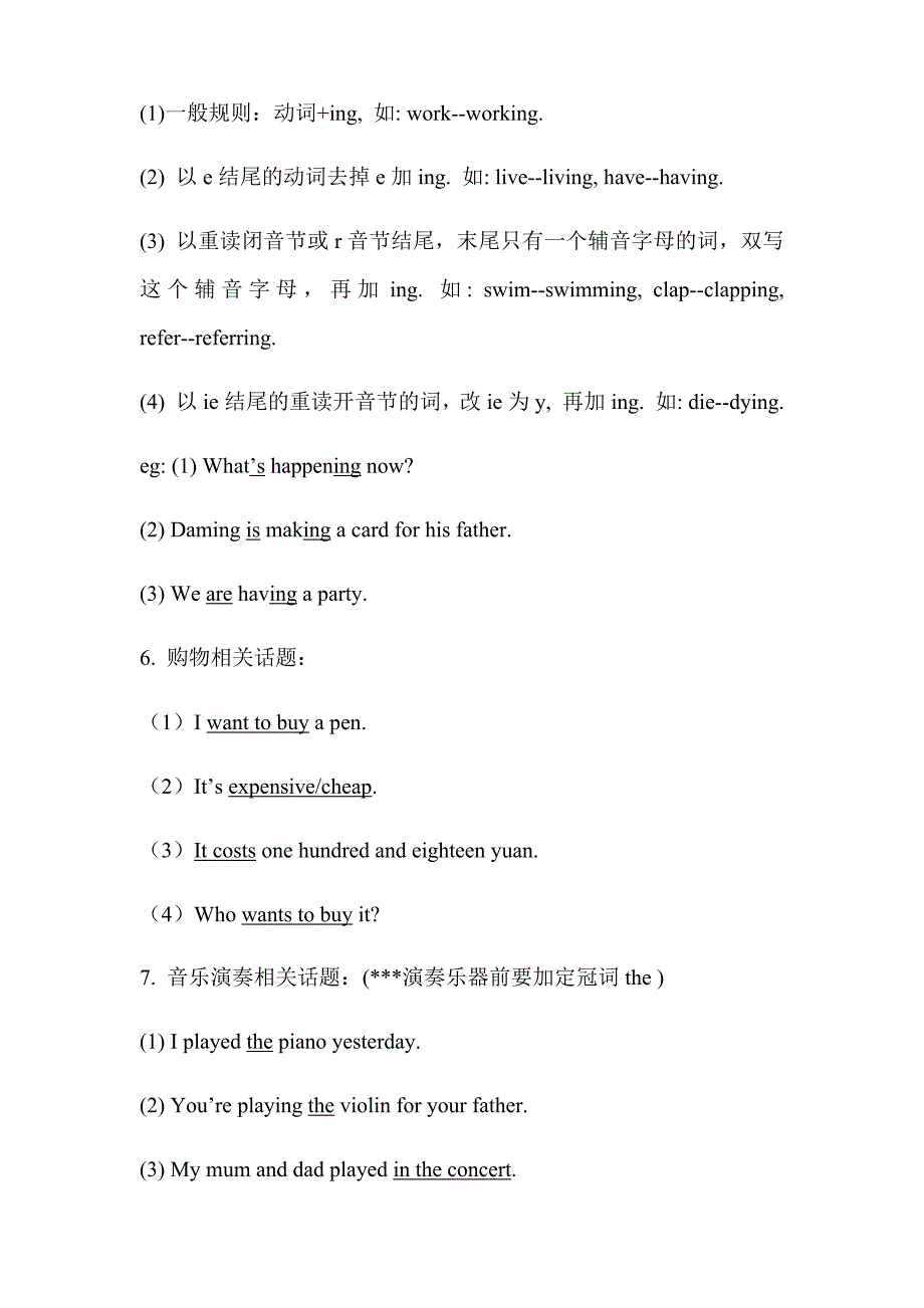 外研社小学英语(一年级起点)四年级下知识点整理_第4页