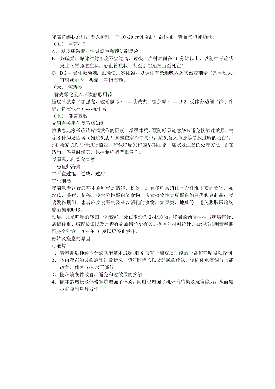 急性腹泻病护理查房_第4页