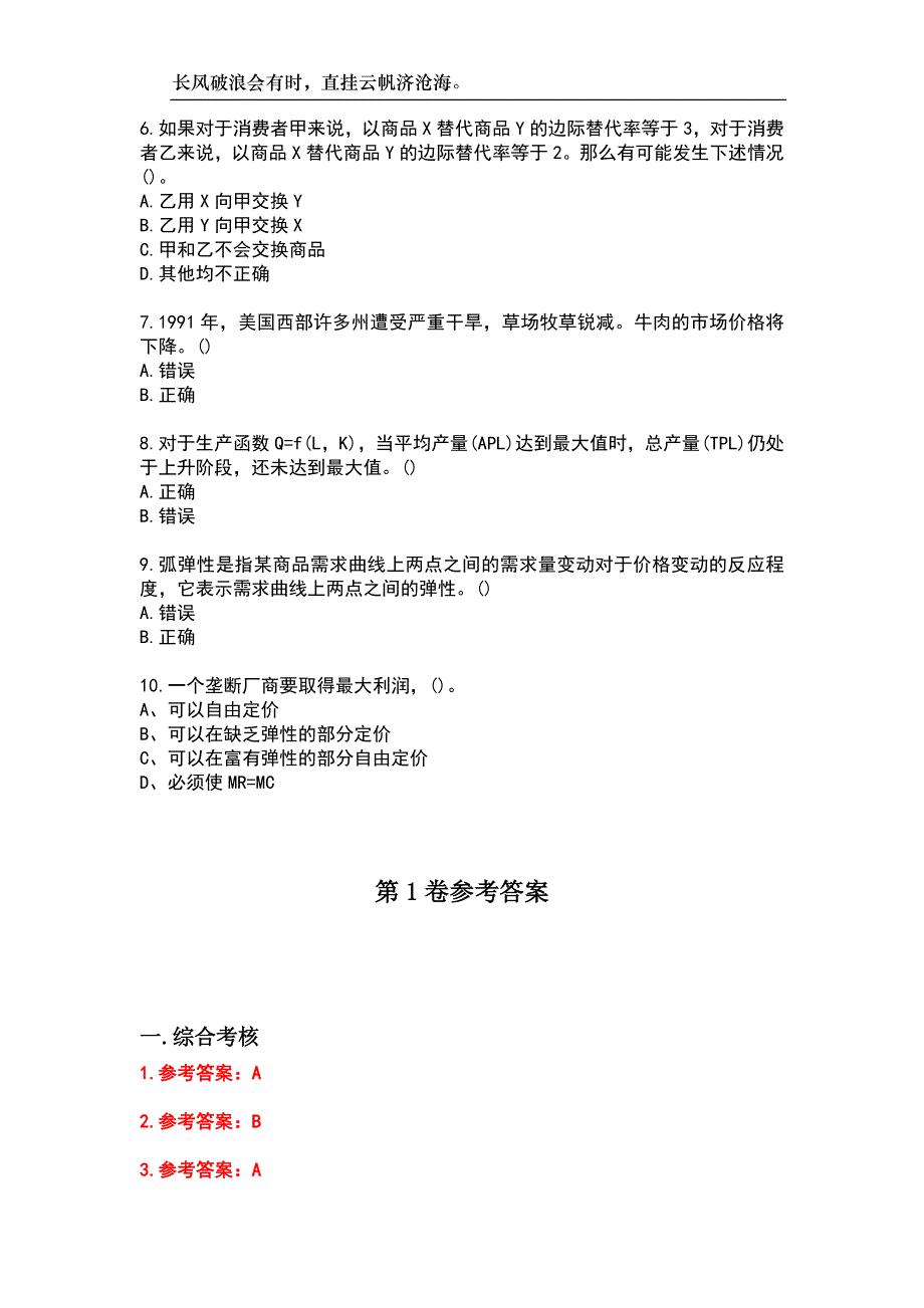 西安交通大学23春“工商管理”《微观经济学》补考试题库附答案_第2页