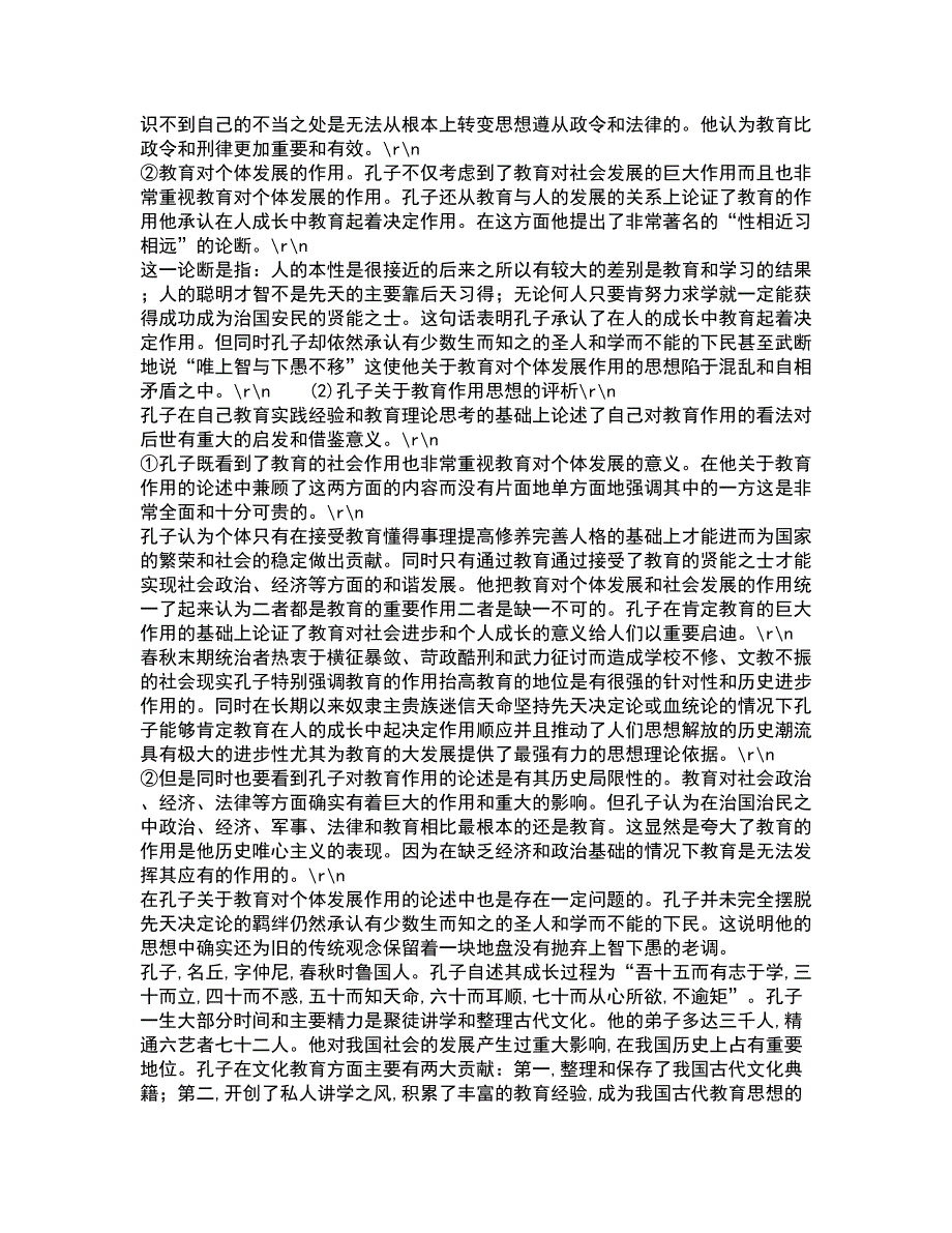 中国华中师范大学21秋《古代文论》在线作业一答案参考97_第2页