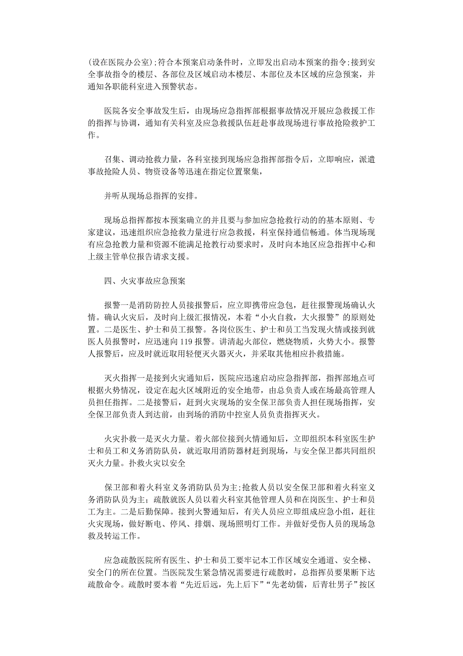 2020年医院安全生产应急预案_第2页