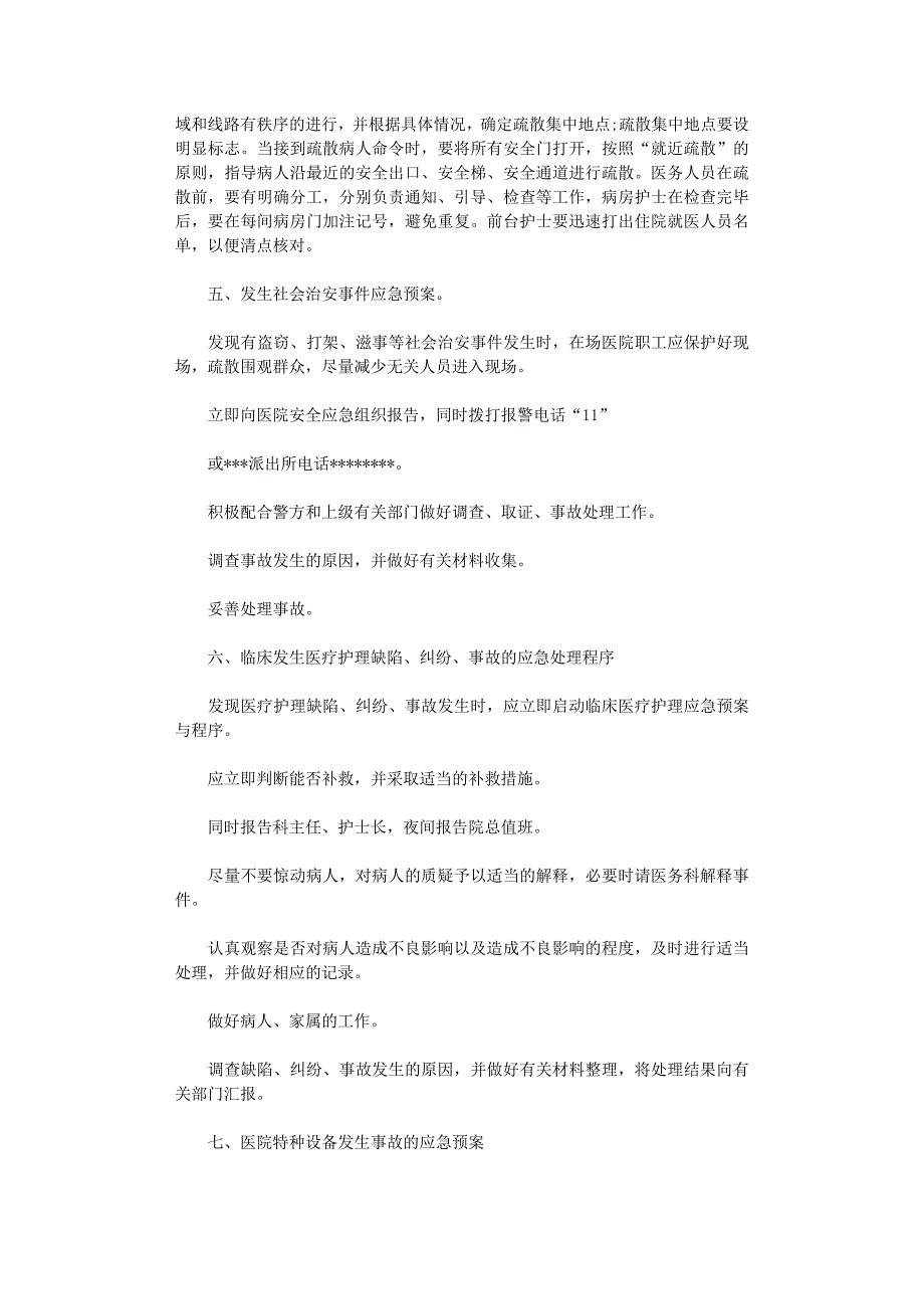 2020年医院安全生产应急预案_第3页