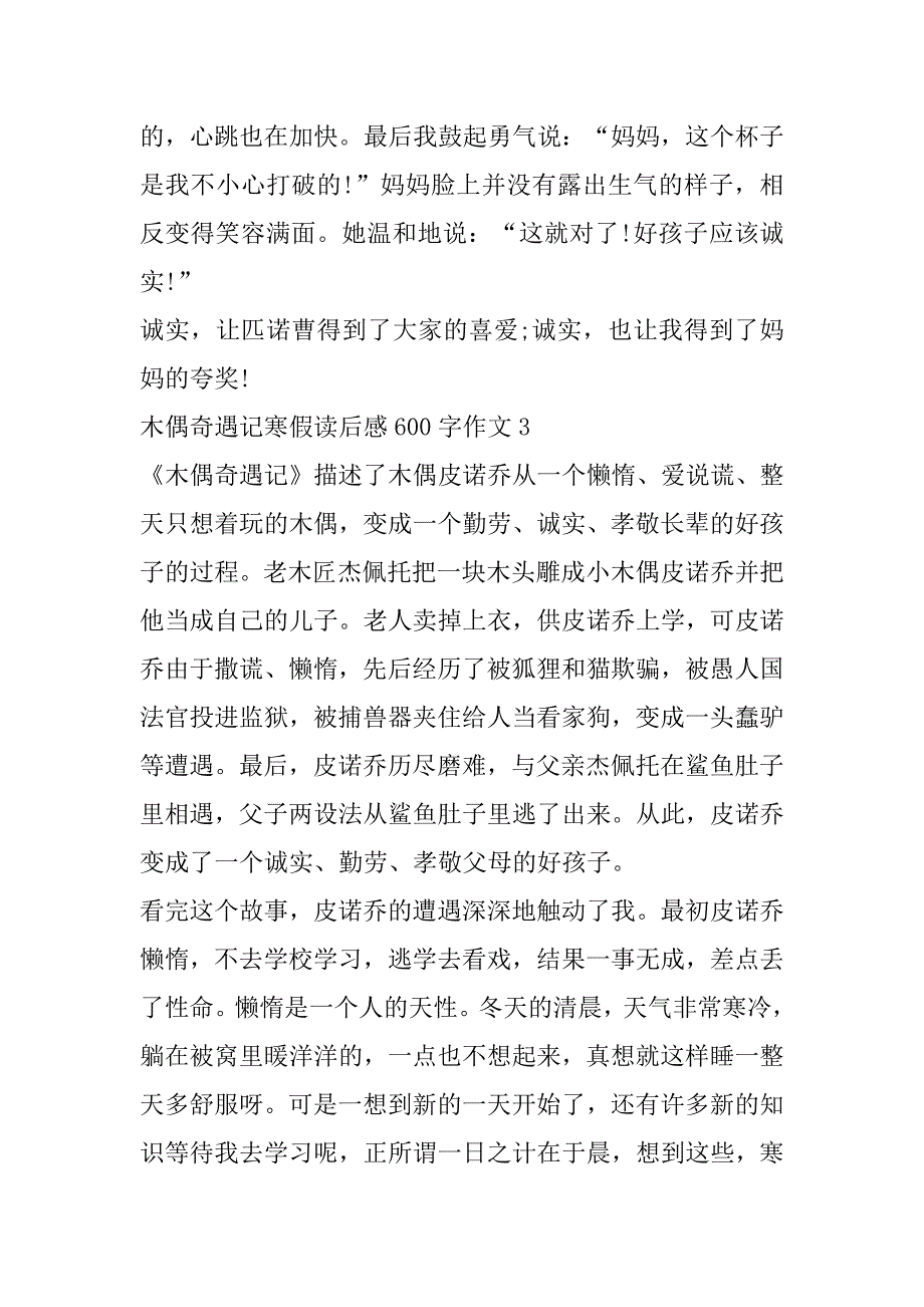 2023年木偶奇遇记寒假读后感600字作文合集_第4页