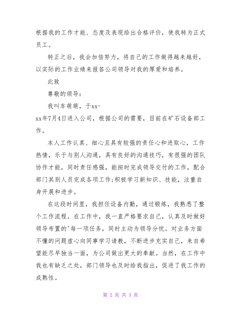 内勤转正申请.doc_第2页