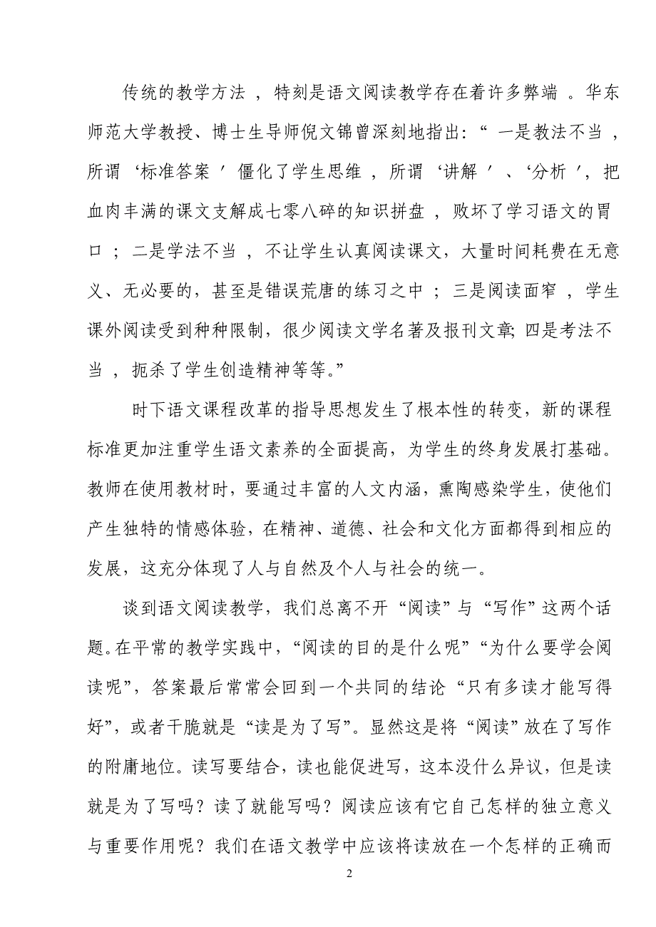 小学语文教学策略与方法.doc_第2页