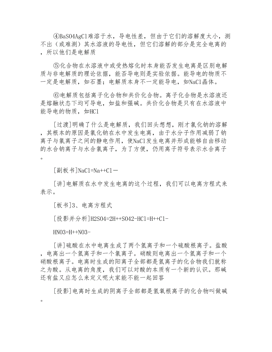 高一化学上册《离子反应》教案设计_第4页