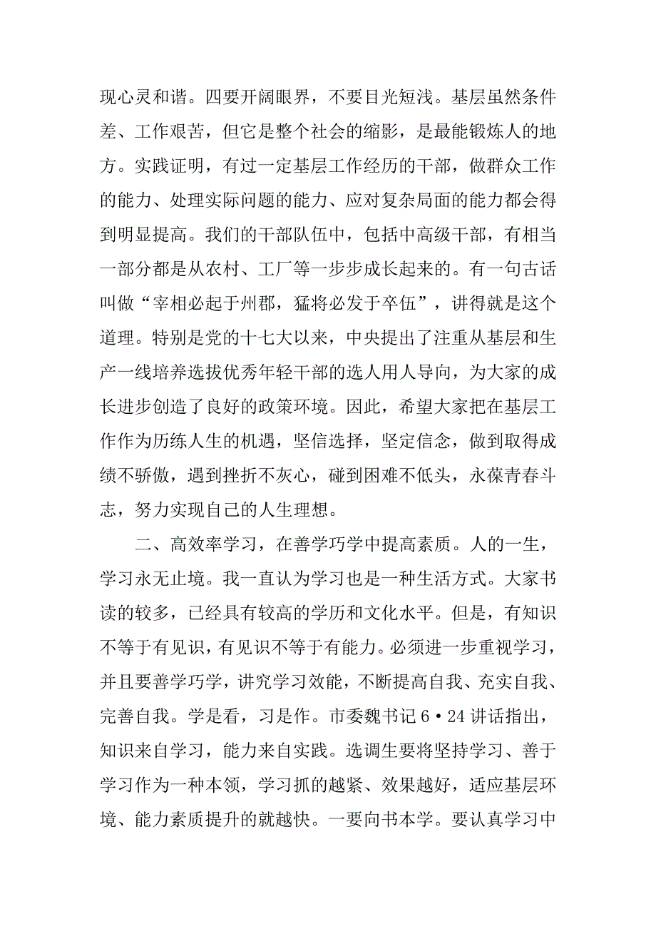 在全县选调生工作座谈会上的讲话_第3页