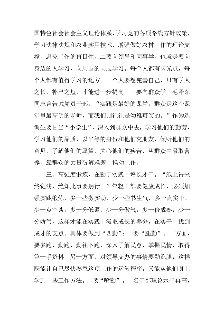 在全县选调生工作座谈会上的讲话_第4页