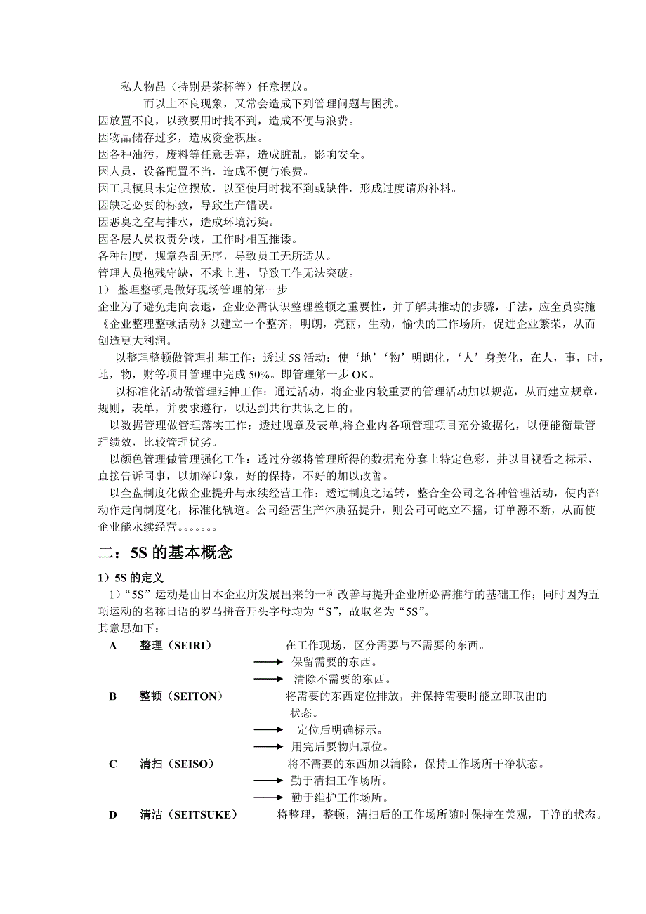 企业5S活动实战技巧_第2页