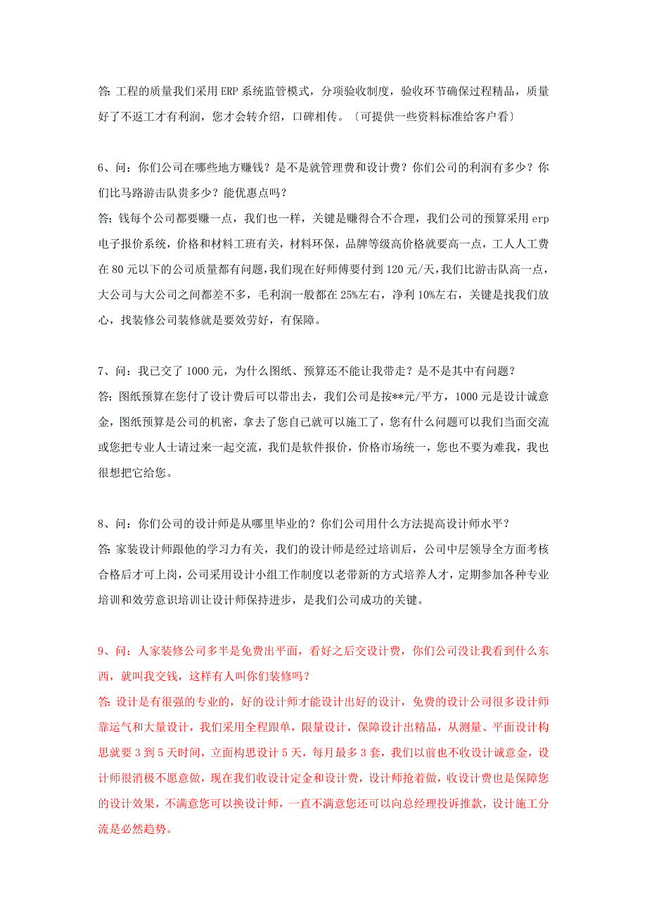 装饰行业中与客户沟通时三十一个常见问题_第2页