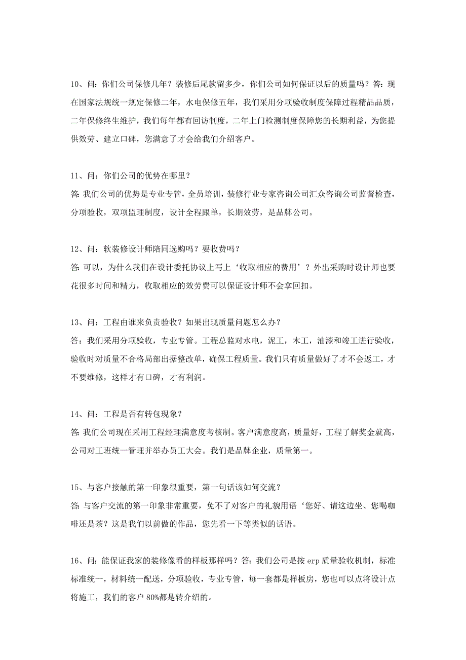 装饰行业中与客户沟通时三十一个常见问题_第3页