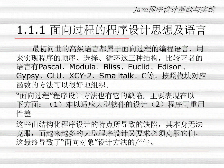 Java程序设计基础与实践最全完整版ppt课件全套教程_第4页