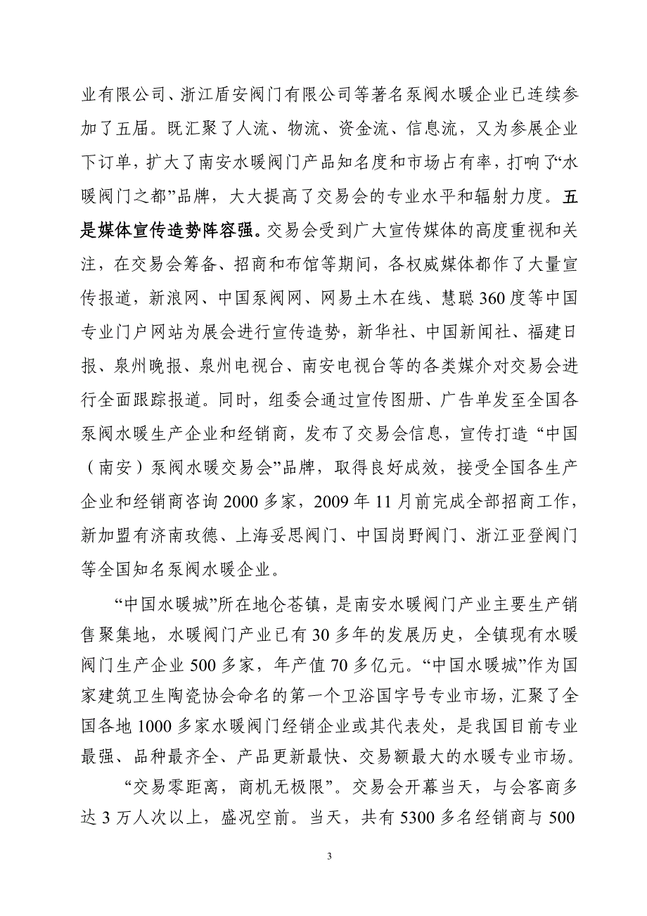 2010中国(南安)泵阀、水暖交易会新闻通稿.doc_第3页