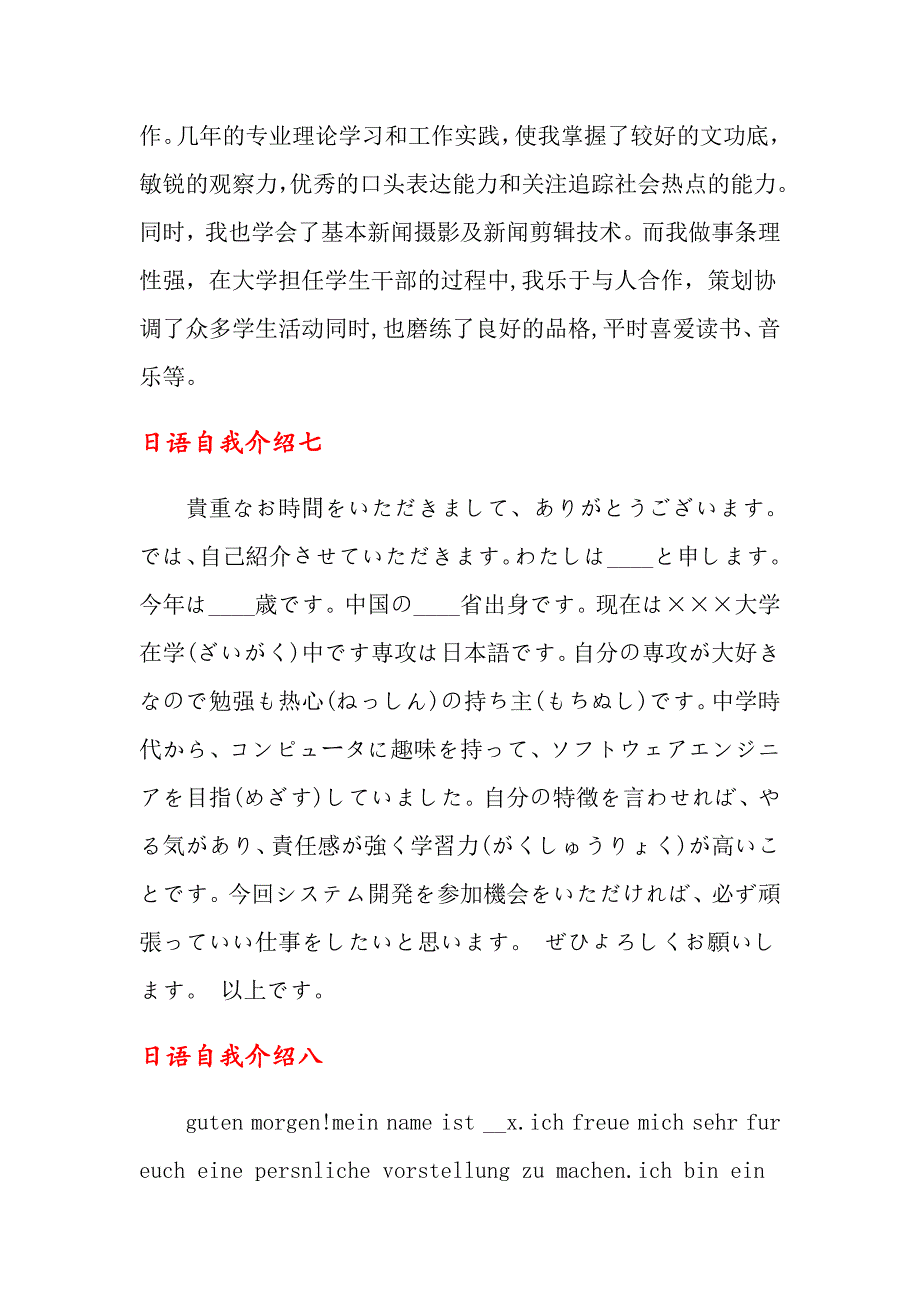 （多篇汇编）2022关于面试简单自我介绍模板七篇_第2页