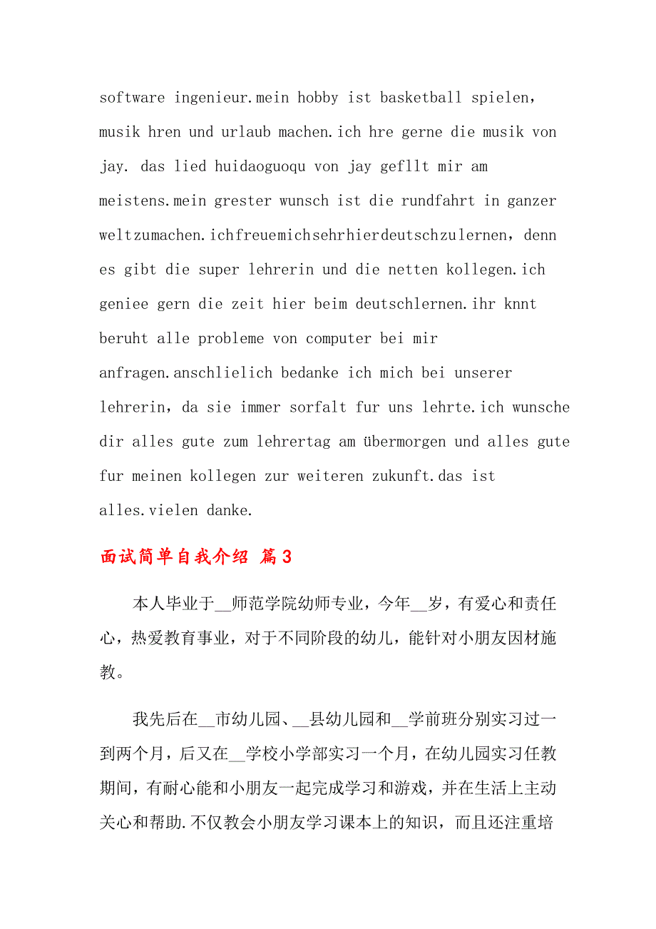 （多篇汇编）2022关于面试简单自我介绍模板七篇_第3页