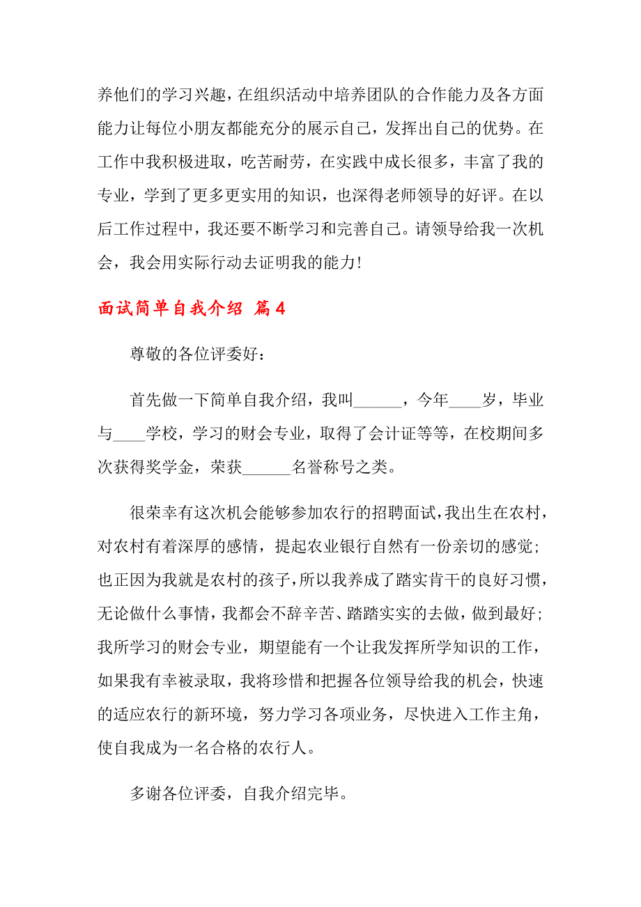 （多篇汇编）2022关于面试简单自我介绍模板七篇_第4页