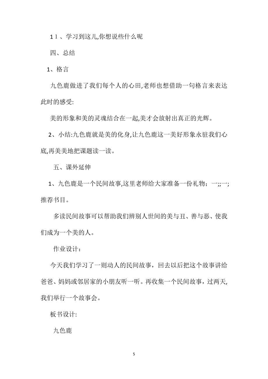 北师大小学语文第十册第四单元教案4_第5页