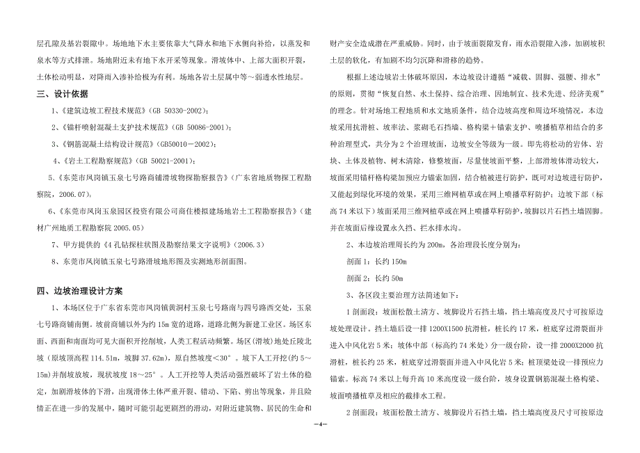 《施工方案》某地质灾害滑坡治理设计方案_第4页