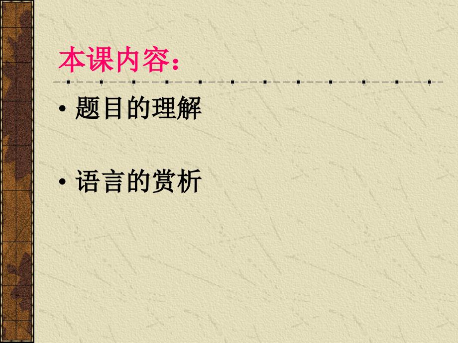 中考语文讲座课件记叙文阅读_第3页