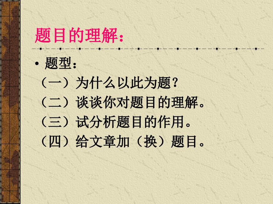 中考语文讲座课件记叙文阅读_第4页