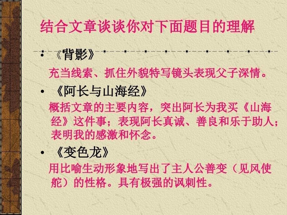 中考语文讲座课件记叙文阅读_第5页