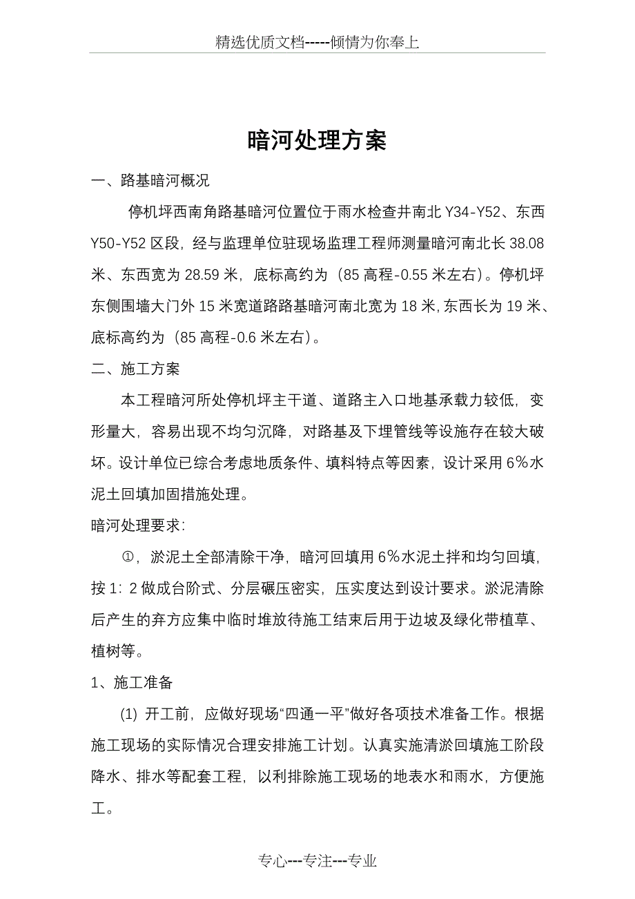 暗河处理专项施工方案_第2页