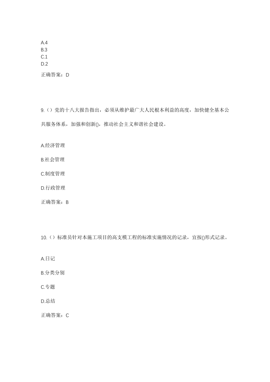 2023年浙江省金华市永康市西城街道童宅村社区工作人员考试模拟试题及答案_第4页