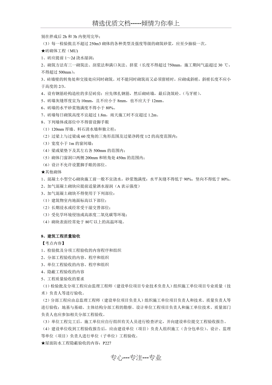 2013年一级建造师《建筑实务》记忆必备_第3页