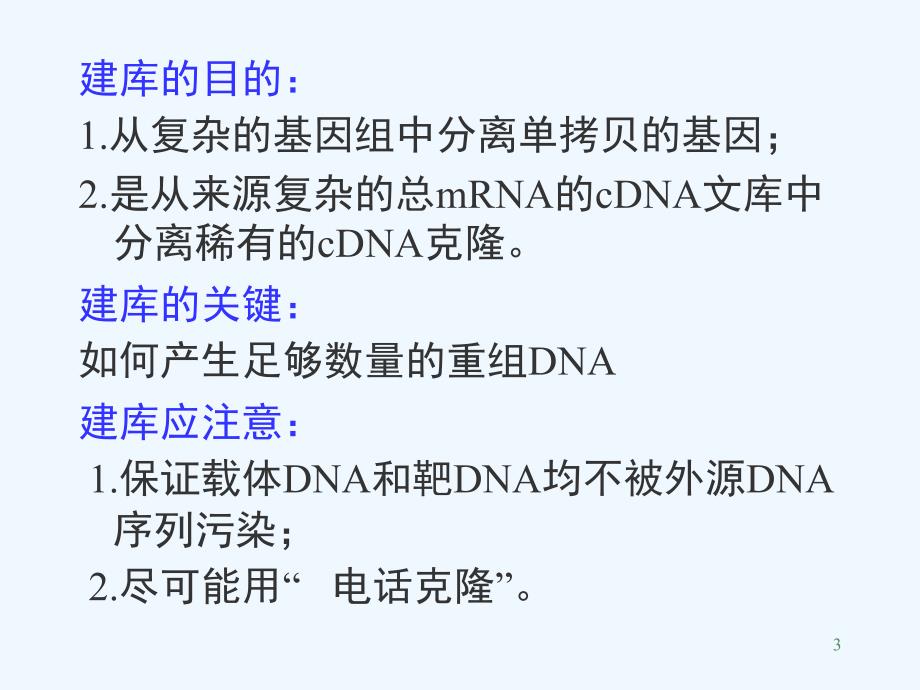 基因组文库构建课堂PPT_第3页