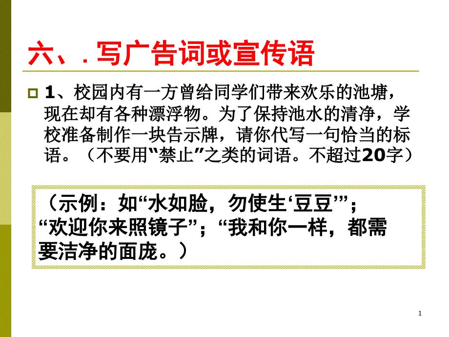 拟广告理解词语_第1页