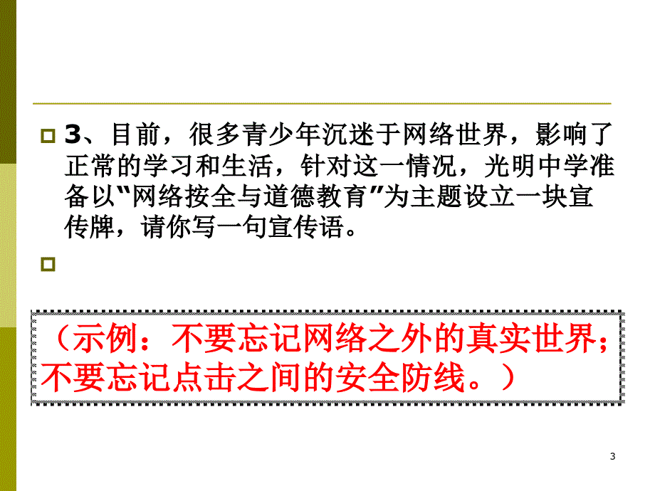 拟广告理解词语_第3页