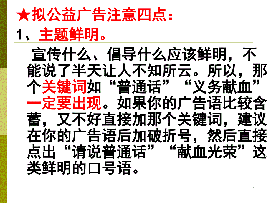 拟广告理解词语_第4页