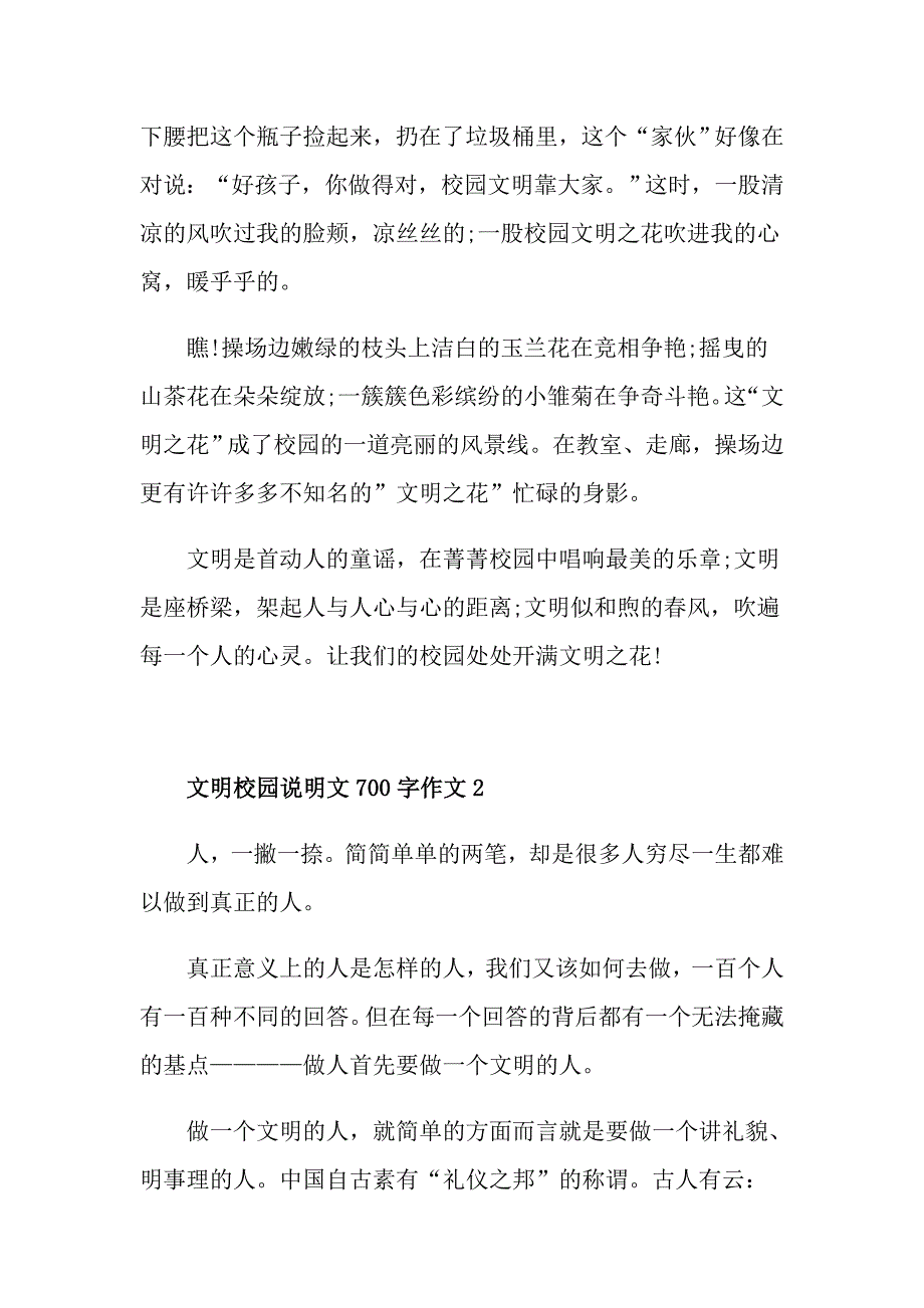 文明校园说明文700字优秀高分作文中小学生作文_第2页