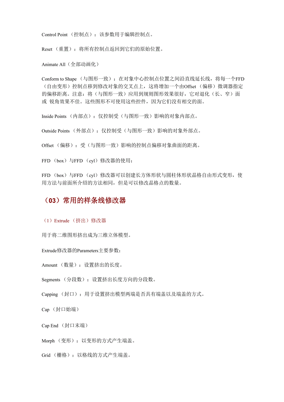 《3ds max修改命令面板》_第4页