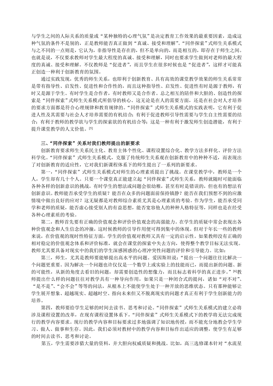 高中物理论文：“同伴探索”式师生关系模式在高中物理课堂中的实践_第3页