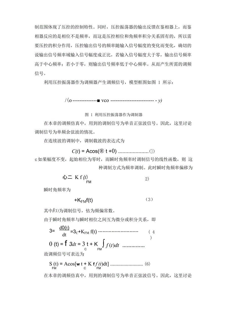 实验一、调频波的调制与解调_第2页